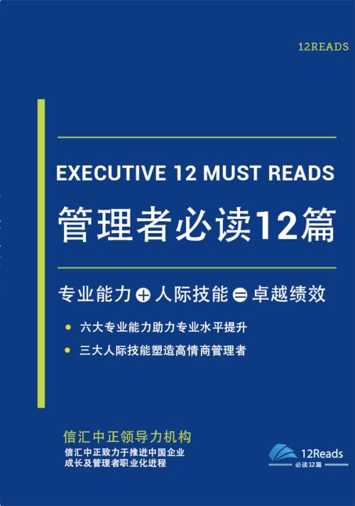 企業管理書籍推薦 管理者必讀12篇